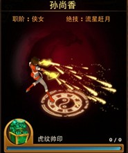 孙尚香技能效果