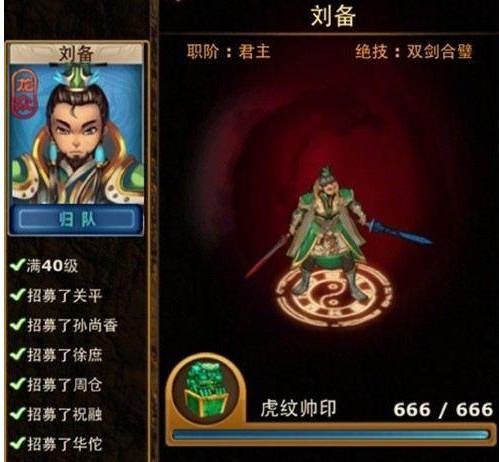 高阶武将